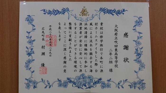 1020 北海道から感謝状届く