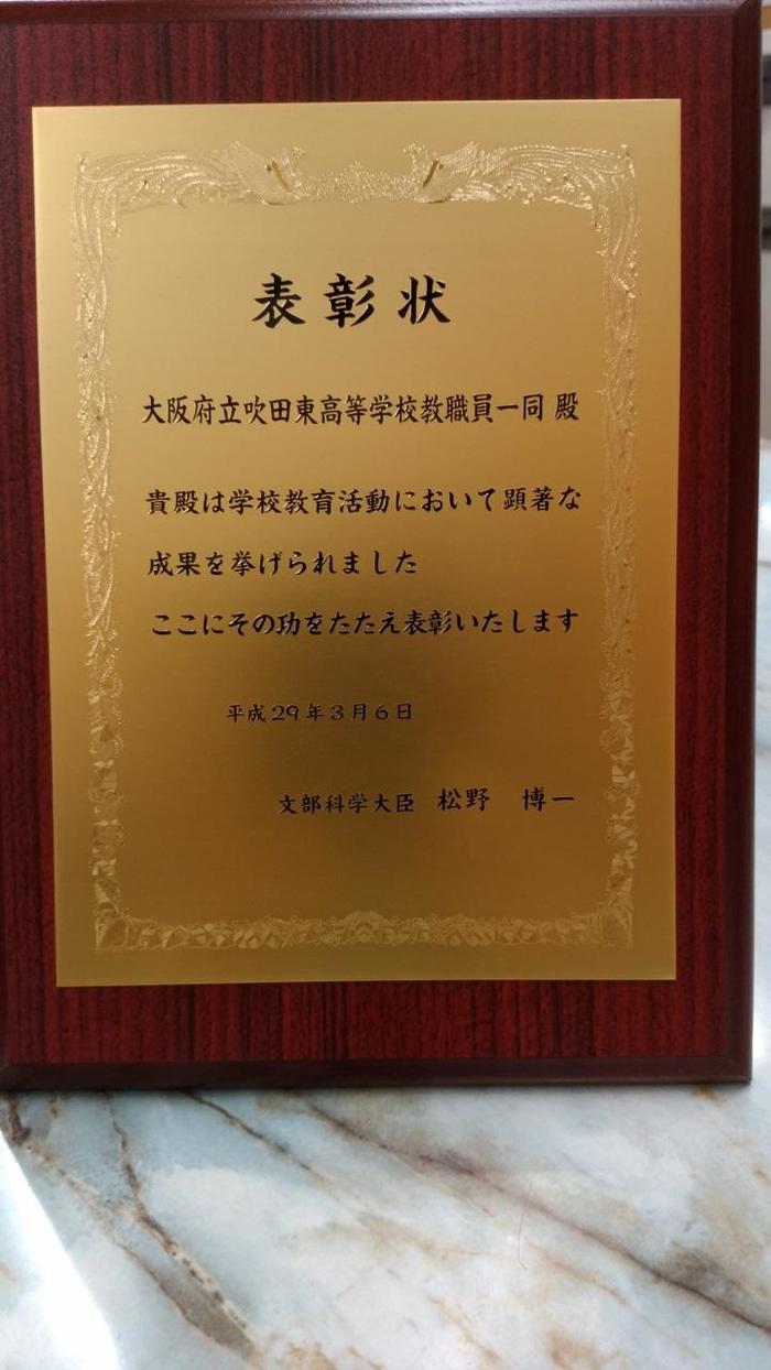 0306 文部科学大臣優秀教職員表彰受賞!