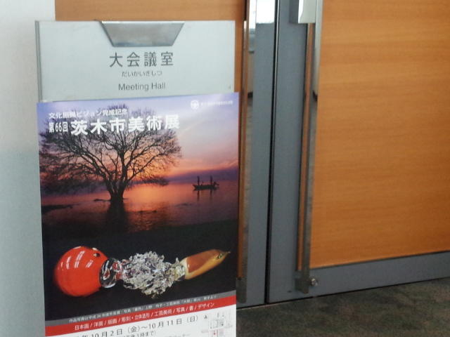 1007 茨木市美術展へ