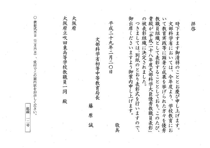 0223 文部科学大臣賞受賞決定！