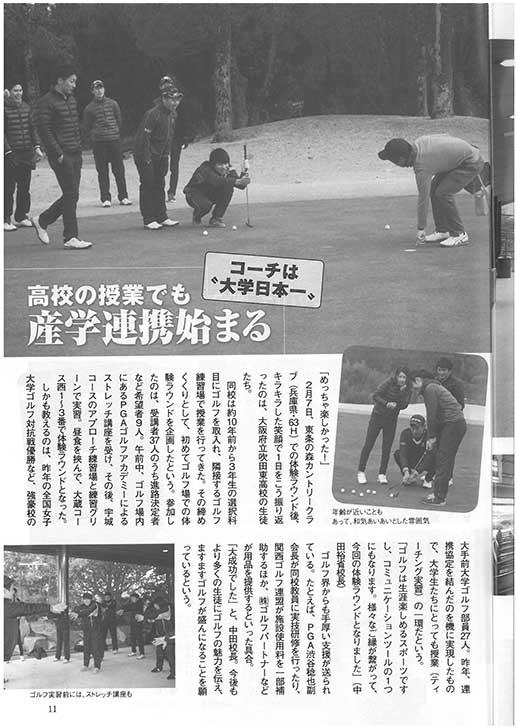 0221 吹田東ゴルフ体験ラウンドが雑誌記事に紹介