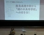 11/2(木)1年生人権HR「支援教育」