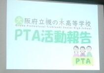 11/2(土)令和6年度 府立学校PTA協議会 第2ブロック会議