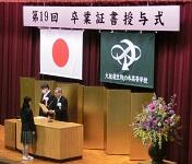 2/29(木)第19回卒業式を実施