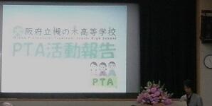 11/11(土)PTA協議会 第2ブロック会議
