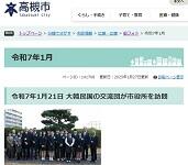 １／２７（月）高槻市HP『街フォト』掲載
