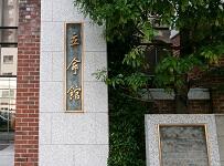 7/29(土)立命館大学大学院教職研究科 教育課程連絡協議会 出席