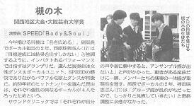軽音学部が新聞で紹介されました!