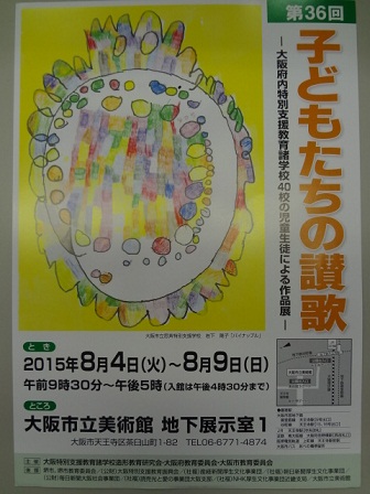 美術 こどもたちの讃歌展.jpg