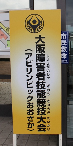 アビリンピック2015.jpg