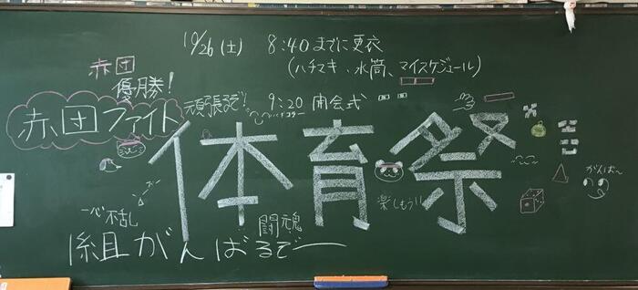 体育祭