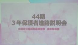 ４／２３（土）３年生保護者進路説明会を実施