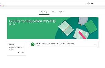 6/25(木)Google Classroom 職員研修(第1回)を実施