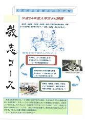 １０／１９（月）教志コース「実地実習」を開始