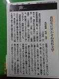 国語科 松村尚子先生の投稿が朝日新聞に掲載