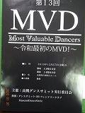 ダンス部 MVDコンテスト