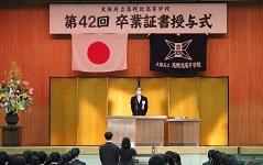 ３／１（月）第４２回卒業証書授与式を挙行