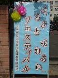 第19回ふるさとふれあいフェスティバル