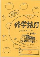 １１／１１（水）２年生「修学旅行しおり」読み合わせ