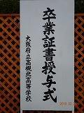 第40回卒業式を挙行