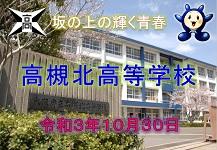 １０／３０（土）第１回 学校説明会を実施