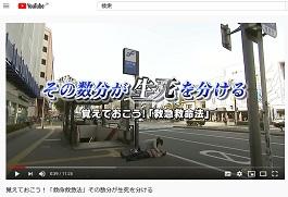 オンライン教職員救急講習の実施