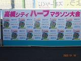 第28回高槻シィティハーフマラソン開催