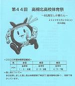 ９／２９（火）第４４回体育祭を実施