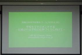 6/30(火)教志コース『学校を「マネジメント」する』