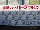 高槻シティーハーフマラソン開催