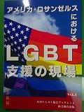 教職員人権研修 "性同一性障害"について