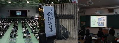 １０／３１（土）「学校説明会」を実施