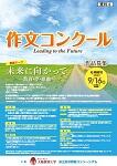 １２／２（金）府立高校教職コンソーシアム 作文コンクール 最優秀賞受賞
