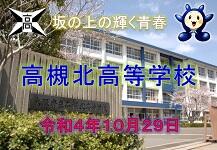 １０／２９（土）第１回 学校説明会を実施