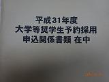 奨学金説明会の開催