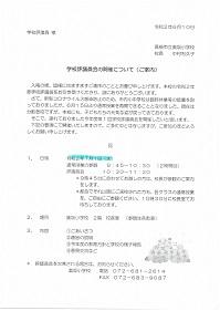 7/1(水)奥坂小学校授業参観