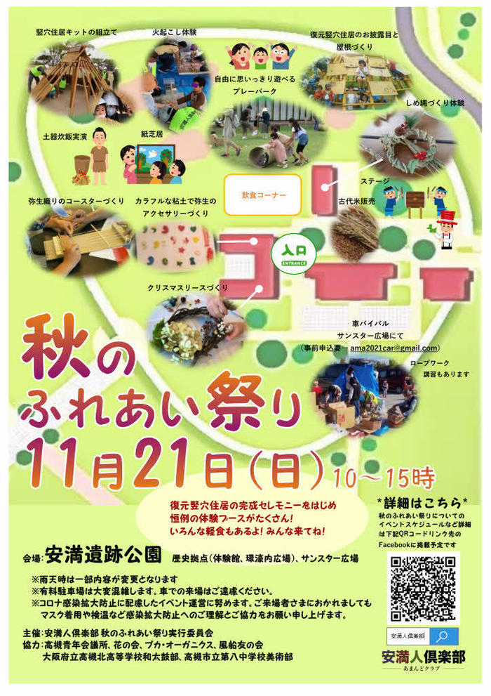 今後の活動予定(2021年１１月１２日現在)