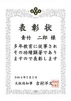令和４年度「憲法記念日知事表彰」