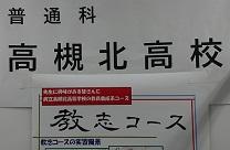 １０／４（日）高校入試 進学相談会