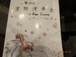 第30回 吹奏楽部定期演奏会の開催