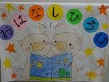 おはなし広場 ゲスト参加