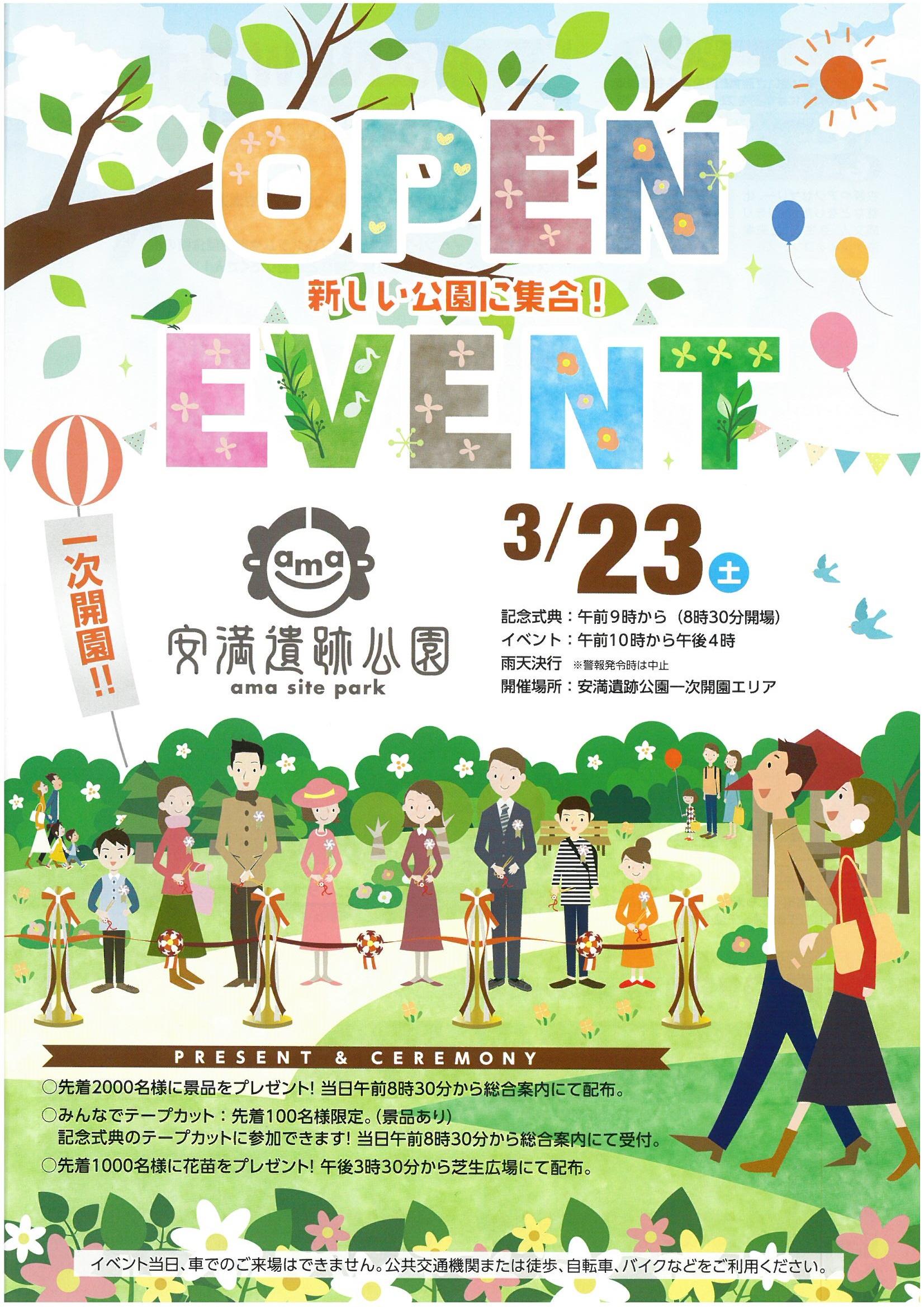安満遺跡公園1次オープンイベントチラシ.jpg