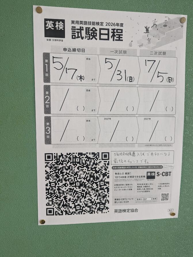 【進路】４月だけれど最後の機会？