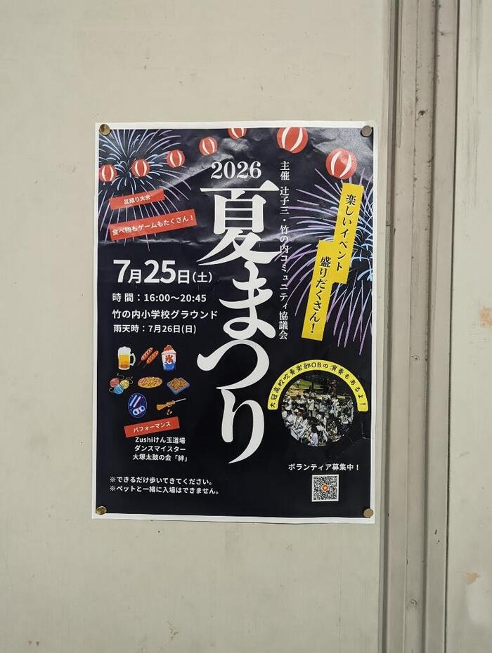 【地域連携】吹奏楽部OB・OGが夏祭りで演奏します