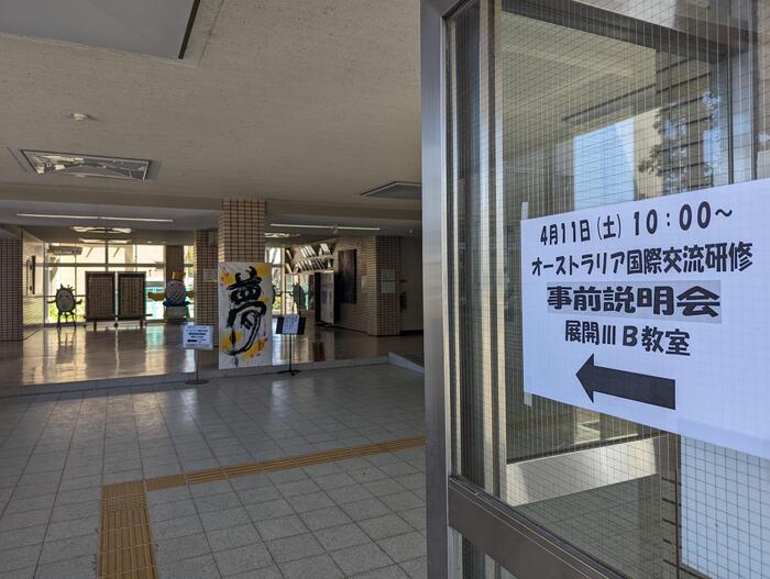 【週末】国際交流研修説明会