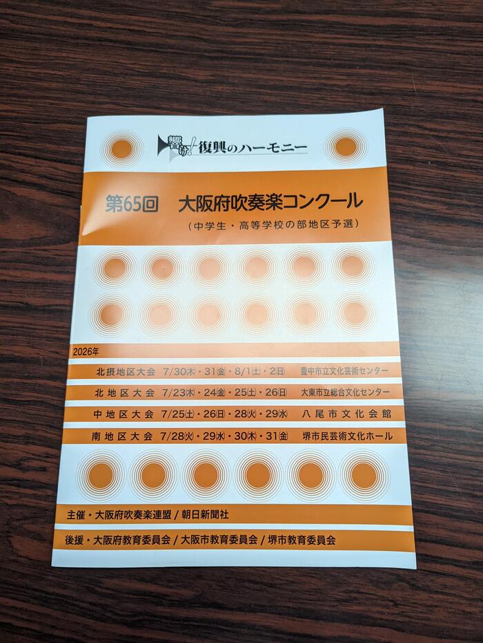 【部活】吹奏楽コンクール