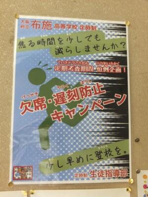 欠席・遅刻防止キャンペーン