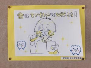 歯についてのポスター作成