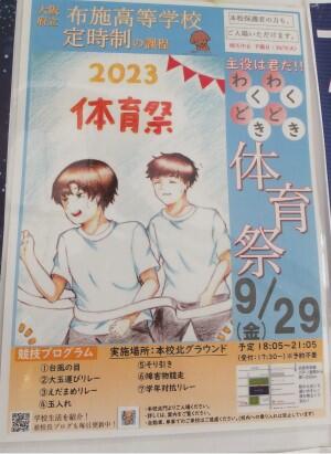 体育祭！