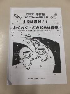 体育祭を実施しました！